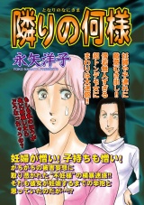 キレる女たち〜隣りの何様〜 パッケージ画像