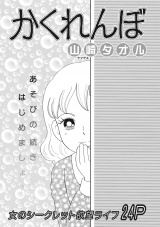 ブラック主婦 vol.5〜かくれんぼ〜 パッケージ画像