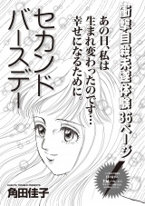 本当にあった主婦の黒い話vol.4〜セカンドバースデー〜 パッケージ画像