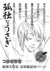 本当にあった主婦の泣ける話〜孤独なうさぎ〜 パッケージ画像