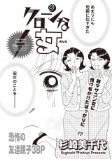 ブラック主婦ＳＰ（スペシャル）vol.6〜クローンな女〜 パッケージ画像