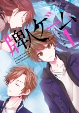 牌人ゲーム (1) パッケージ画像