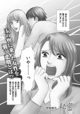 本当にあった主婦の黒い話vol.5〜秘密〜 パッケージ画像