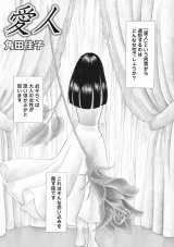 本当にあった主婦の黒い話vol.5〜愛人〜 パッケージ画像