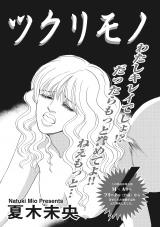 ブラック主婦ＳＰ（スペシャル）vol.7〜ツクリモノ〜 パッケージ画像
