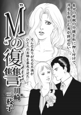 ブラック家庭ＳＰ（スペシャル） vol.4〜“M”の復讐〜 パッケージ画像