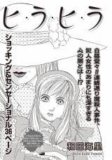 あなたの隣のモンスター主婦ＳＰ〜ヒ・ラ・ヒ・ラ〜 パッケージ画像