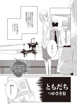 あなたの隣のモンスター主婦ＳＰ〜ともだち〜 パッケージ画像