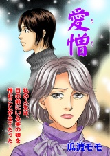 ブラック家庭ＳＰ（スペシャル） vol.3〜愛憎〜 パッケージ画像