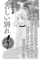 本当にあった主婦の黒い話vol.6〜苦しい別れ〜 パッケージ画像