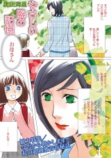 増刊　本当にあった主婦の禁断体験〜やさしい腕の記憶〜 パッケージ画像