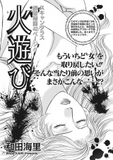 増刊　本当にあった主婦の禁断体験〜火遊び〜 パッケージ画像