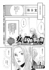 女のブラック事件簿　ｖｏｌ．4〜女の凶悪事件簿 畠山鈴香編〜 パッケージ画像