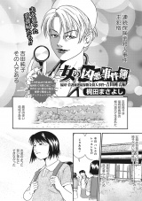 女のブラック事件簿　ｖｏｌ．4〜女の凶悪事件簿 吉田純子編〜 パッケージ画像