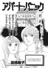 増刊　本当に怖いご近所SP vol.2〜アパート・パニック〜 パッケージ画像