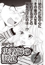 本当にあった主婦の黒い話vol.7〜鬼教師の記憶〜 パッケージ画像