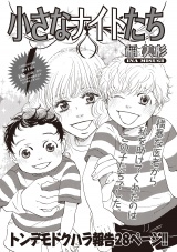 本当にあった主婦の黒い話vol.7〜小さなナイトたち〜 パッケージ画像