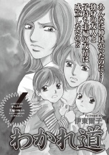 ブラック主婦ＳＰ（スペシャル）vol.10〜わかれ道〜 パッケージ画像