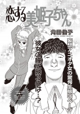 ブラック主婦ＳＰ（スペシャル）vol.10〜恋する美姫子ちゃん〜 パッケージ画像