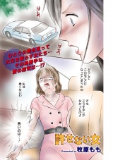 本当にあった主婦の黒い話vol.8〜許せない女〜 パッケージ画像
