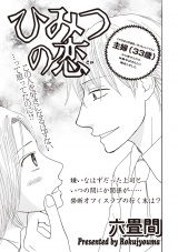 本当にあった主婦の黒い話vol.8〜ひみつの恋〜 パッケージ画像