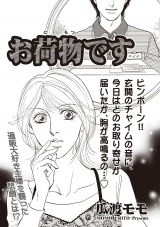 女のブラック掲示板〜お荷物です〜 パッケージ画像