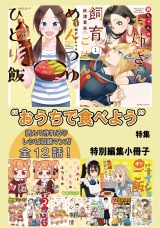 “おうちで食べよう”特集　特別編集小冊子 パッケージ画像