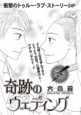 女のブラック履歴書 vol.3〜奇跡のウェディング〜 パッケージ画像