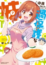 中原くんの過保護な妹　7 パッケージ画像