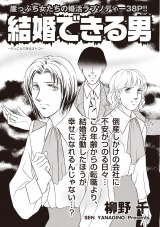 本当にあった主婦の黒い話 vol.10〜結婚できる男〜 パッケージ画像