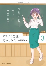 アスクミ先生に聞いてみた（３） パッケージ画像