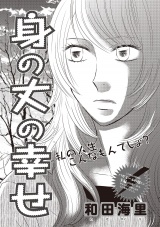 ブラック主婦ＳＰ（スペシャル） vol.13〜身の丈の幸せ〜 パッケージ画像