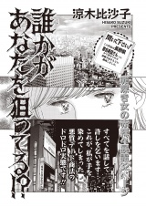 ブラック主婦ＳＰ（スペシャル） vol.13〜誰かがあなたを狙ってる！？〜 パッケージ画像