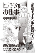 ブラック主婦ＳＰ（スペシャル） vol.13〜ヒミツのお仕事〜 パッケージ画像