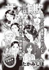 ブラック主婦ＳＰ（スペシャル） vol.13〜ザ・詐欺〜 パッケージ画像