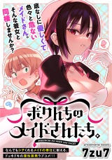 ボクんちのメイドさんたち。  WEBコミックガンマぷらす連載版 第1話 パッケージ画像