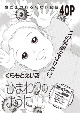 ブラック人生ＳＰ（スペシャル） vol.2〜ひまわりのように〜 パッケージ画像