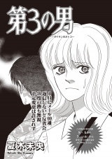 本当にあった主婦の黒い話 vol.11〜第三の男〜 パッケージ画像