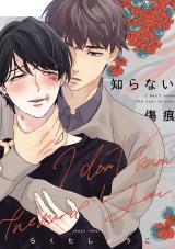 知らない傷痕 パッケージ画像