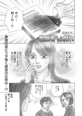 女の黒い仕返し　vol.2〜聖職者たちの戯れ〜 パッケージ画像