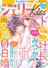 恋愛白書シェリーKiss vol.21 パッケージ画像