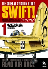 SWIFT！（１） パッケージ画像