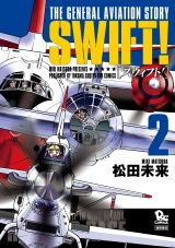 SWIFT！（２） パッケージ画像