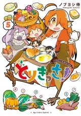 とりきっさ！（５）【電子限定特典ペーパー付き】 パッケージ画像