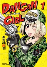 DANGAN GIRL（１）【電子限定特典ペーパー付き】 パッケージ画像