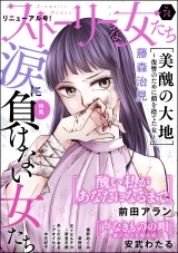 ストーリーな女たち Vol.74 涙に負けない女たち パッケージ画像