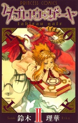 タブロウ・ゲート　II パッケージ画像