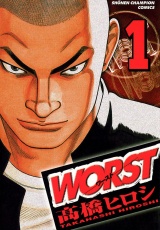 WORST（1） パッケージ画像