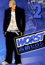 WORST（2） パッケージ画像