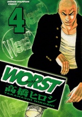 WORST（4） パッケージ画像